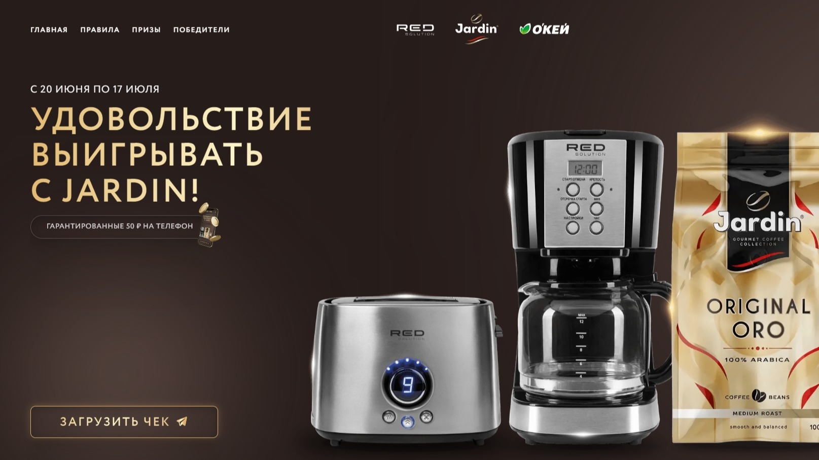 Изображение акции «Удовольствие выигрывать с Jardin!»