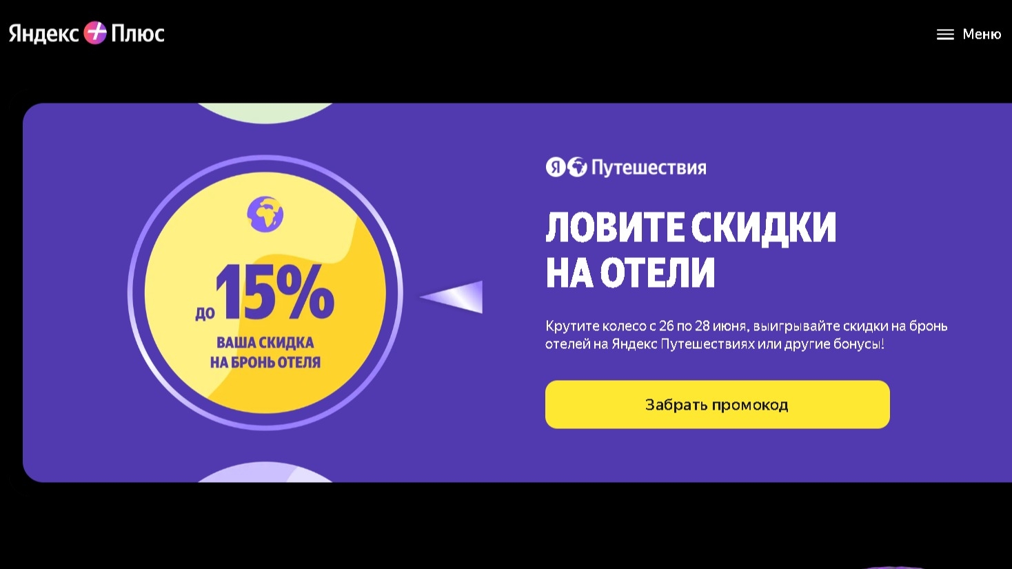 Изображение конкурса «КОЛЕСО ПОДАРКОВ ДЛЯ ПУТЕШЕСТВЕННИКОВ»