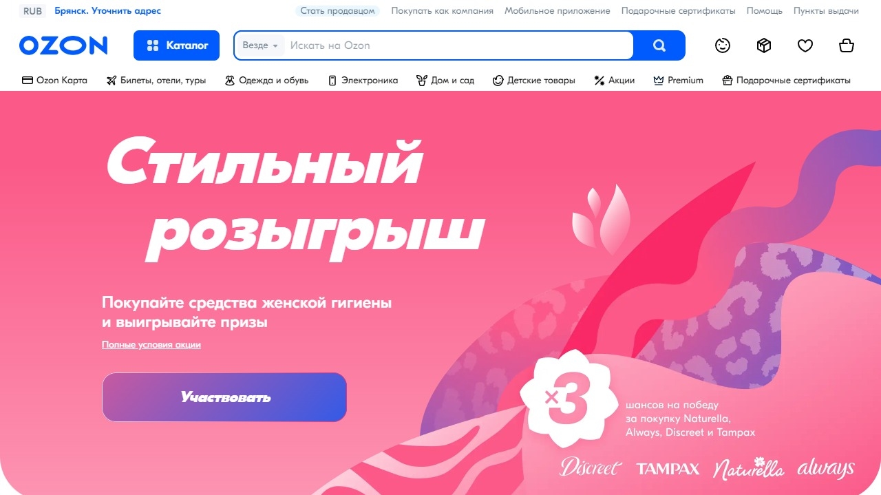 Изображение акции «Стильный розыгрыш»