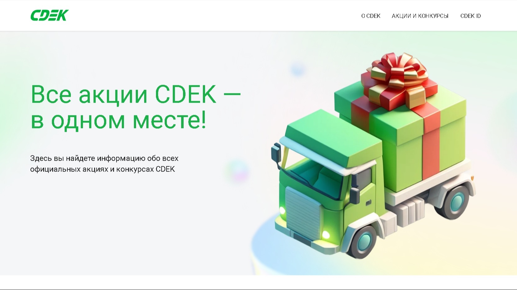 Изображение конкурса «Всё на месте»