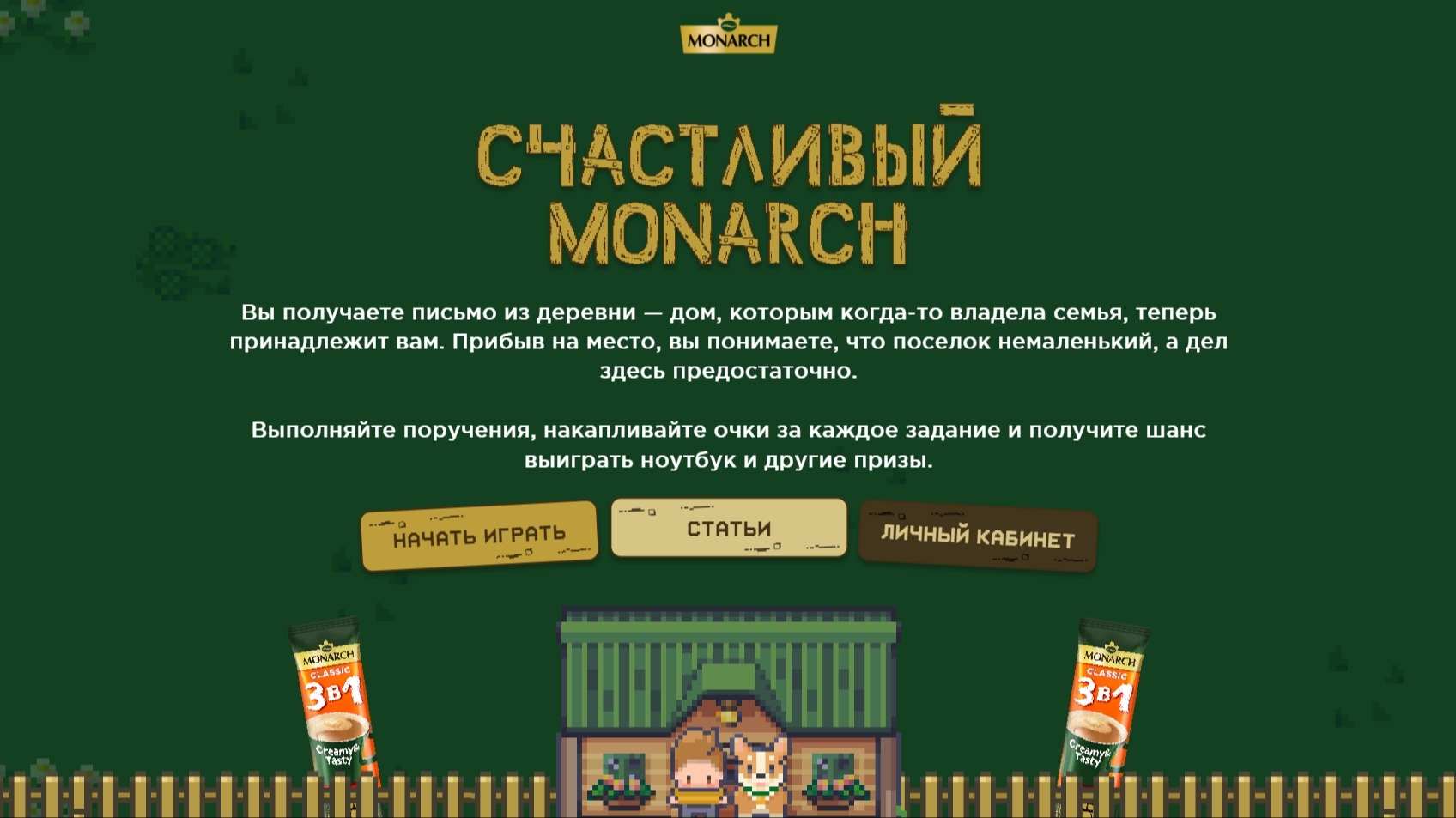 Изображение акции «Monarch X VK Play :: Июль/Сентябрь»