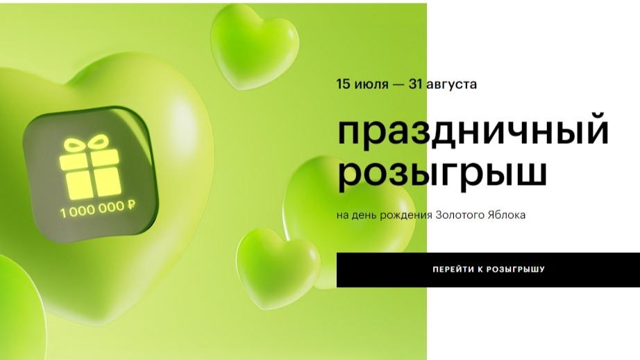 Изображение акции «Праздничный розыгрыш»