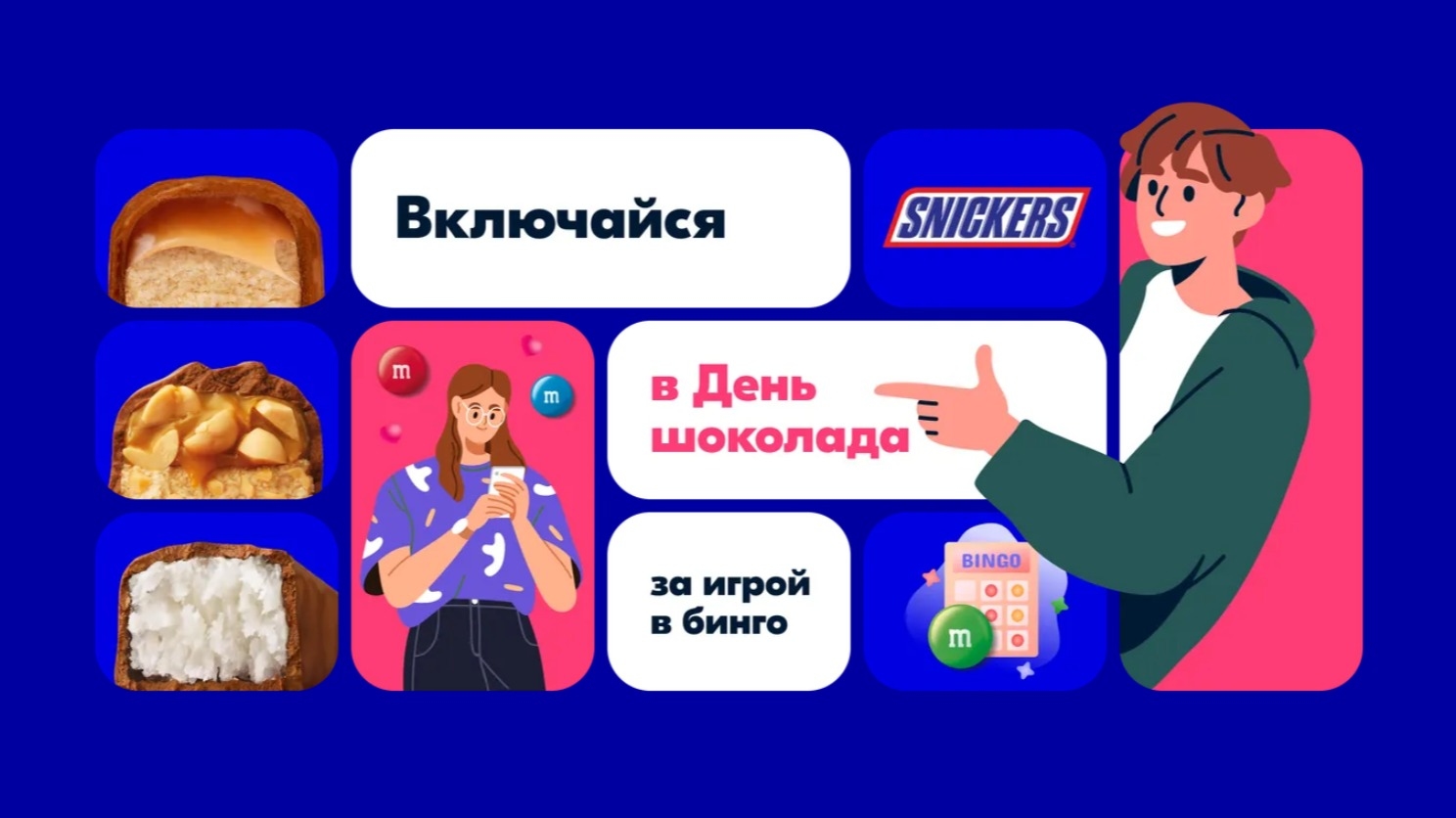Изображение акции «Шоколадное бинго»