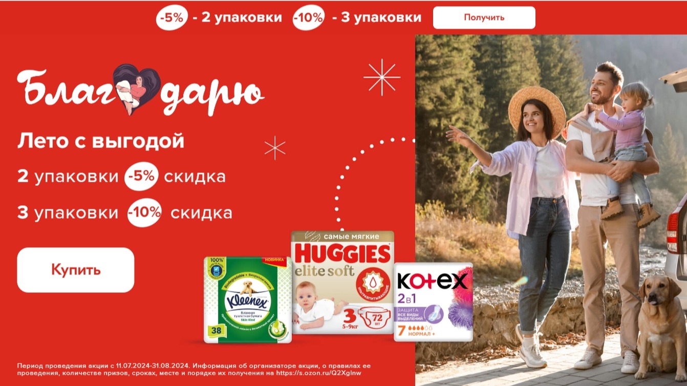 Изображение акции «Благодарю»