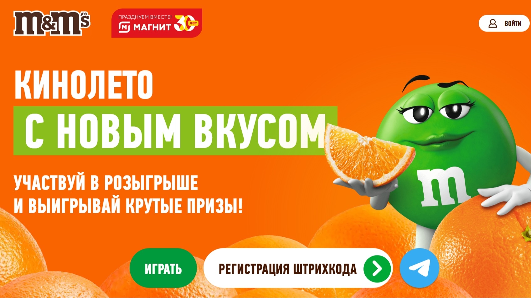 Изображение акции «M&M’s® Апельсин: кинолето с новым вкусом»