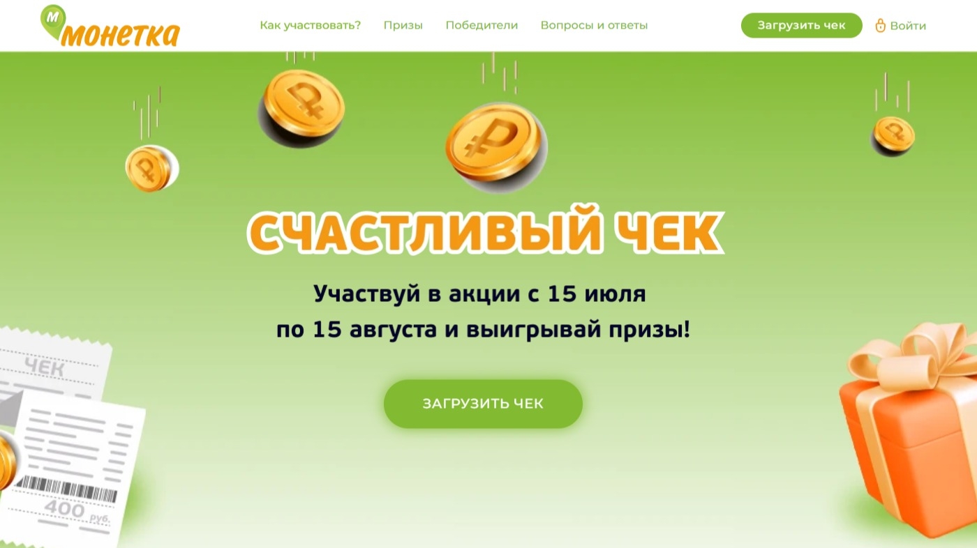 Акция :: «СЧАСТЛИВЫЙ ЧЕК» :: 2024 Изображение акции «СЧАСТЛИВЫЙ ЧЕК»