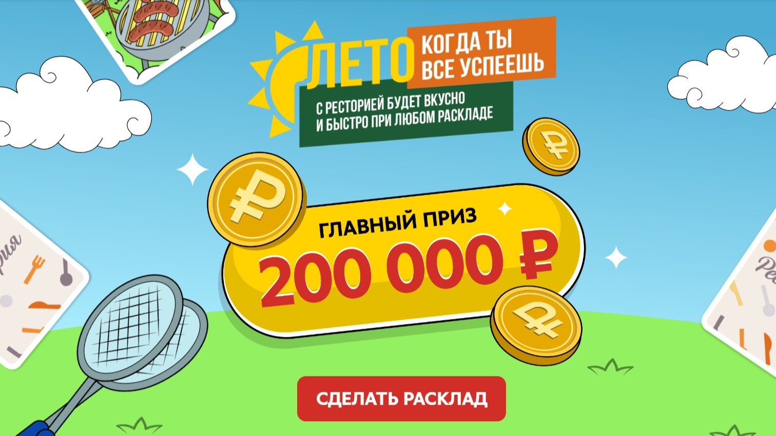 Изображение акции «ЛЕТО, КОГДА ТЫ ВСЁ УСПЕЕШЬ»