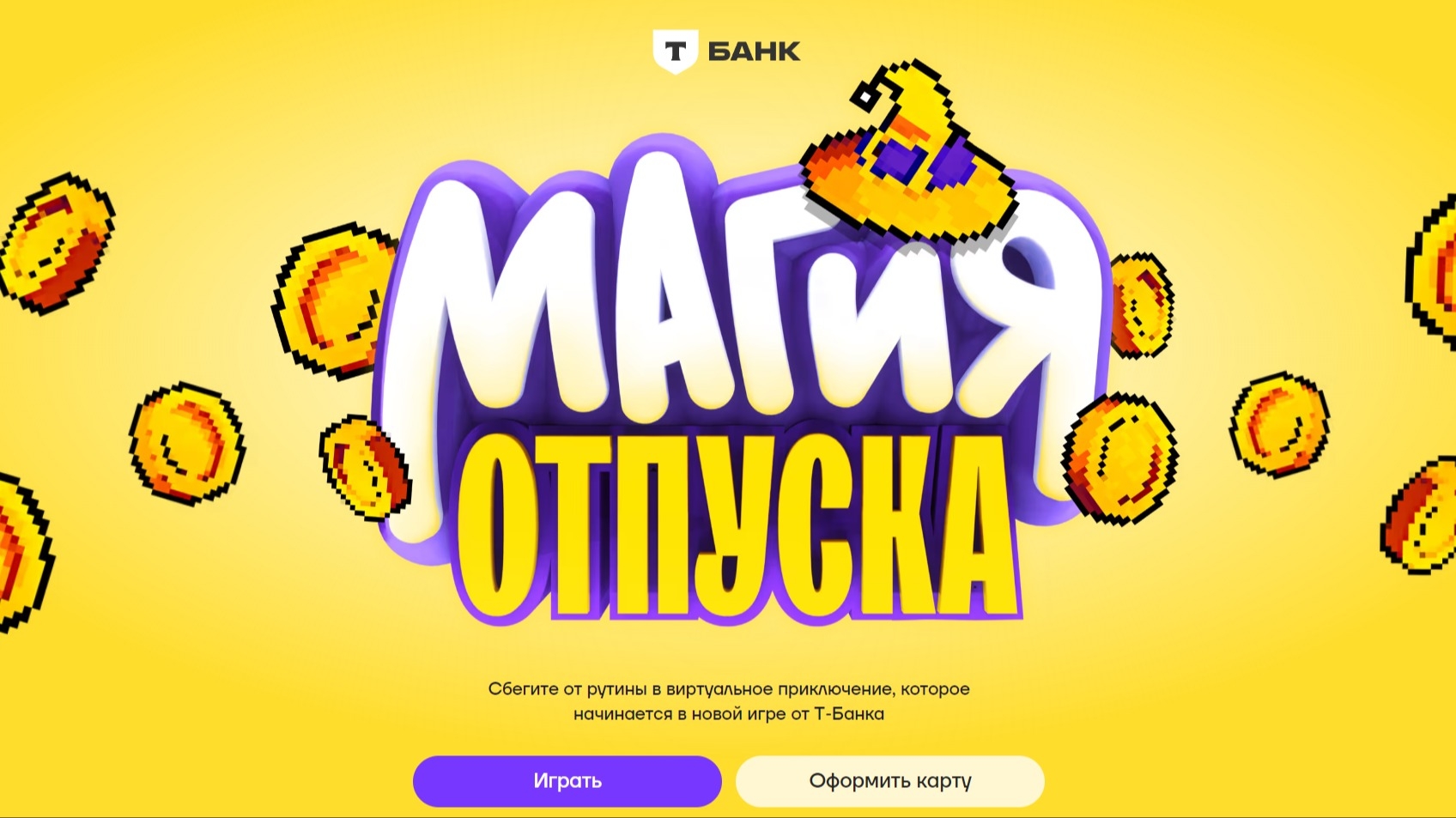 Изображение акции «Магия отпуска»