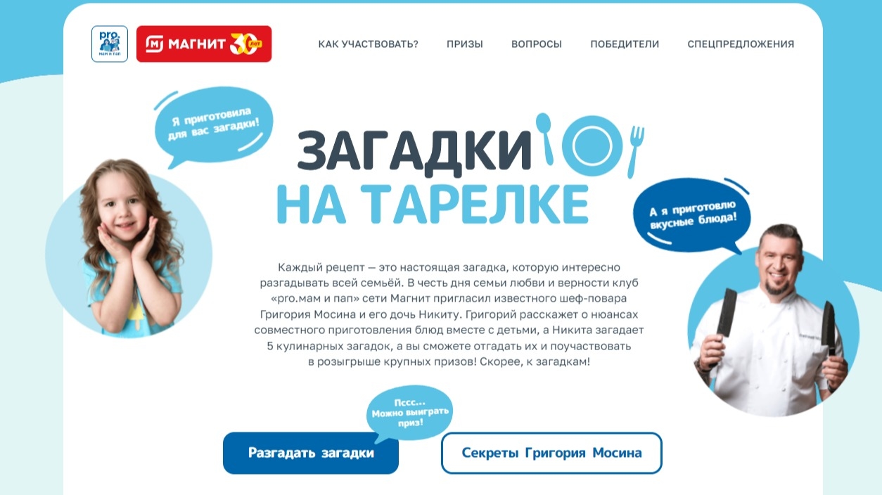 Изображение акции «Загадки на тарелке»