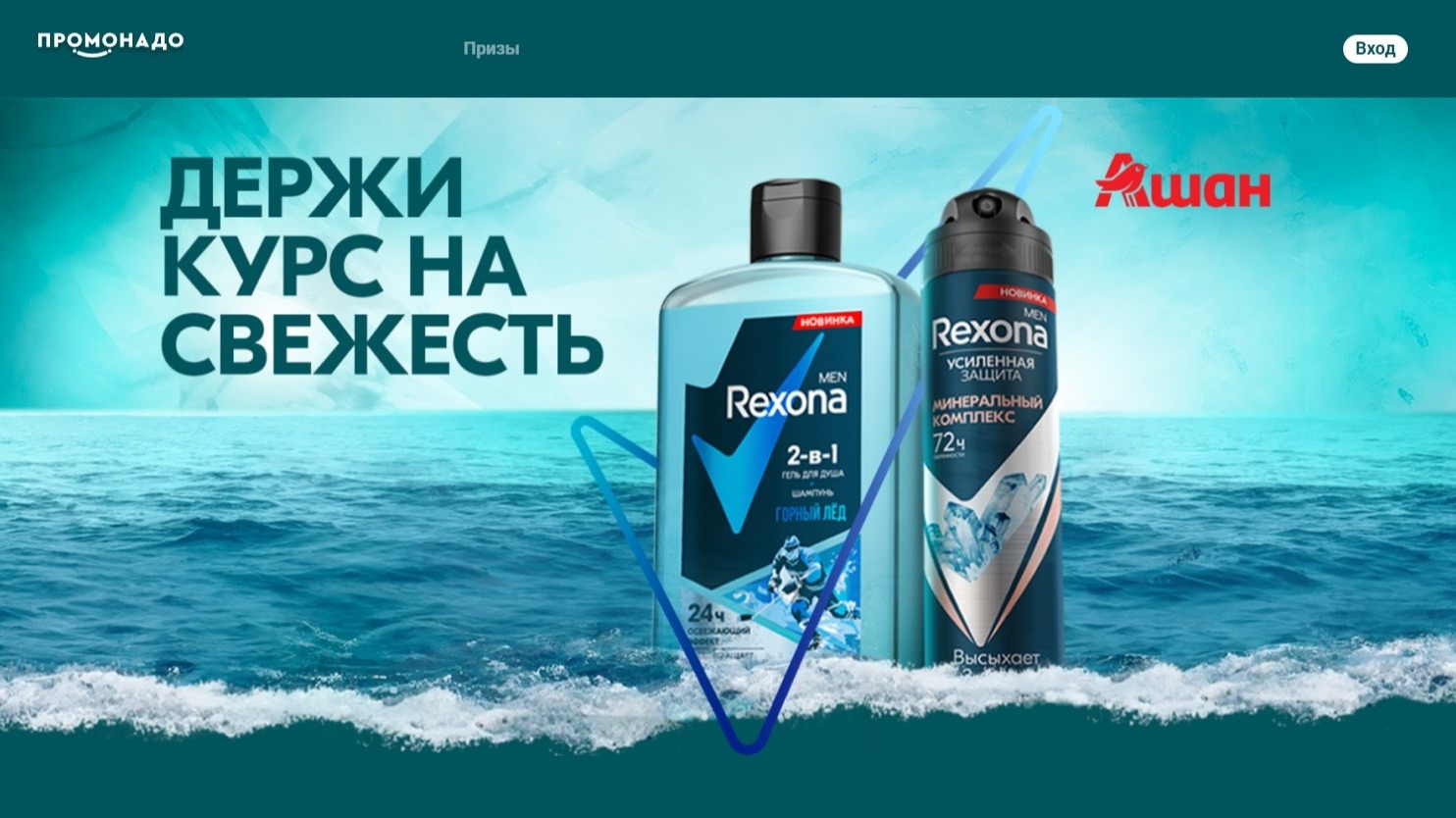Изображение акции «Держи курс на свежесть»
