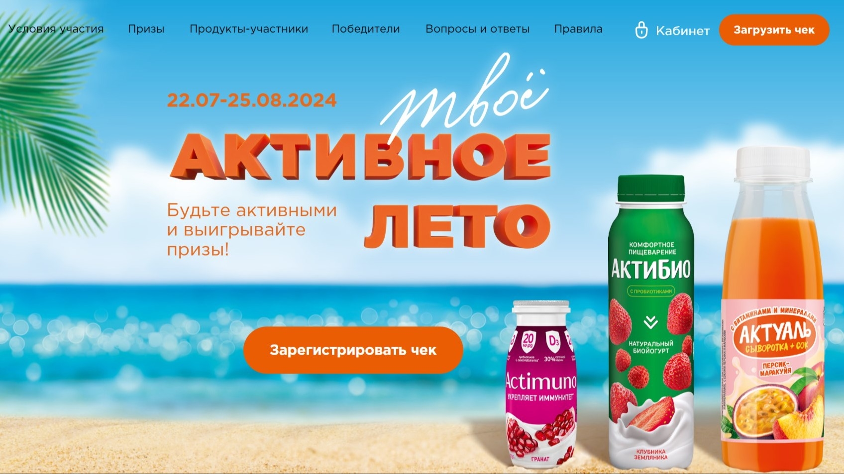 Изображение акции «Твоё Активное Лето»