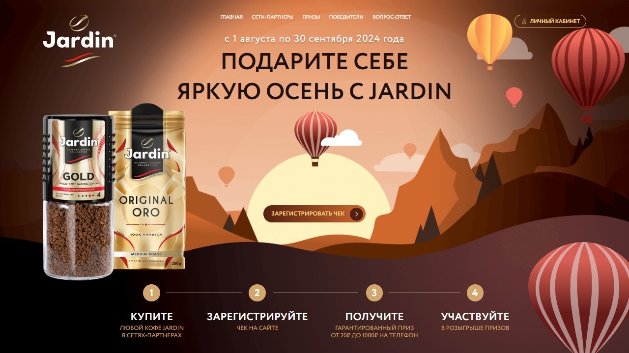 Изображение акции Jardin: Подарите себе яркую осень с Jardin