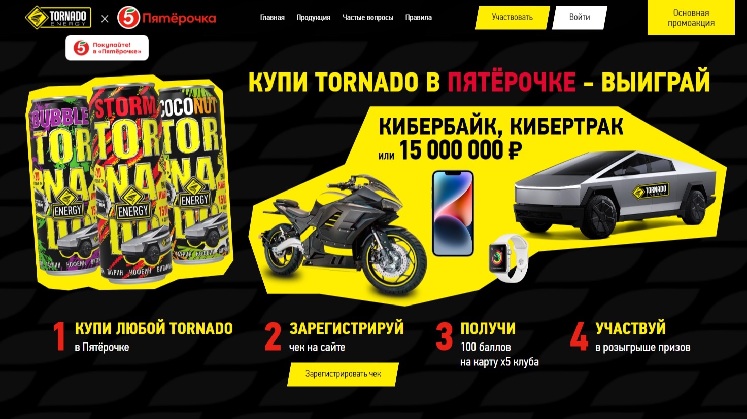 Изображение акции «Tornado Energy в сети «Пятёрочка»»