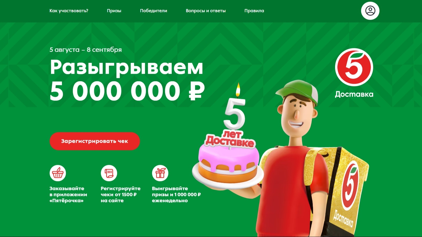 Изображение акции «5 лет доставке!»