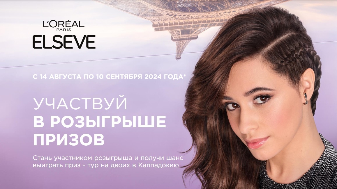 Изображение акции «Выиграй путешествие в Каппадокию»