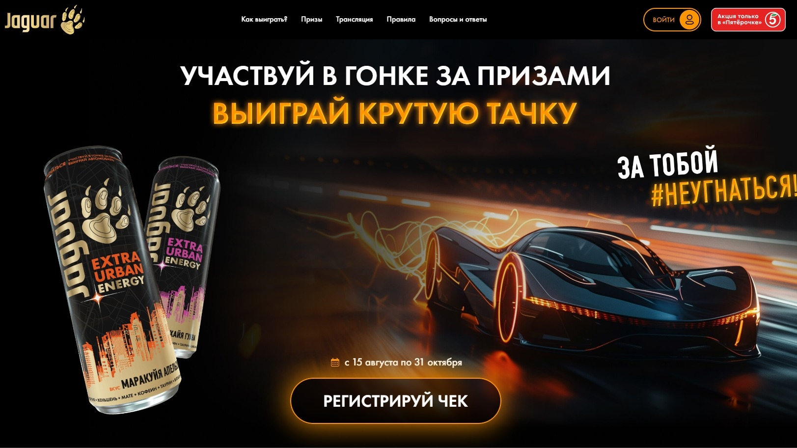 Изображение акции «Промо-активация Jaguar. За тобой не угнаться!»