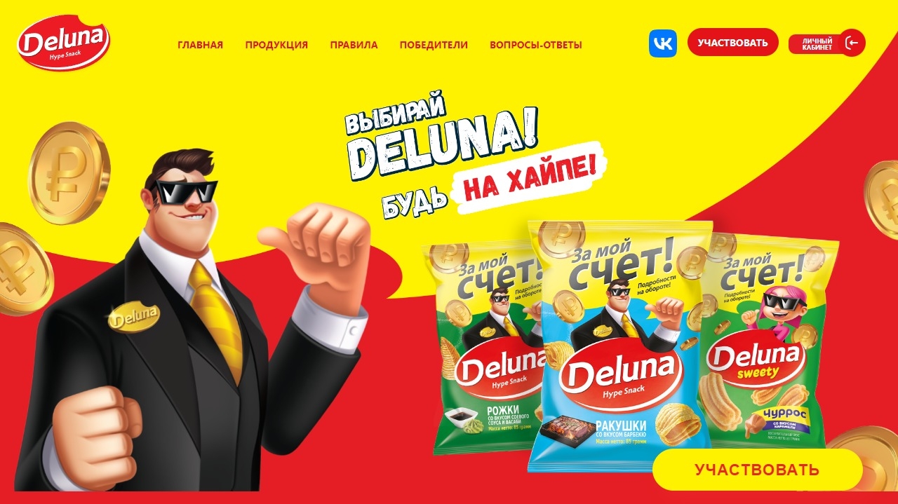 Изображение акции «За мой счет!»