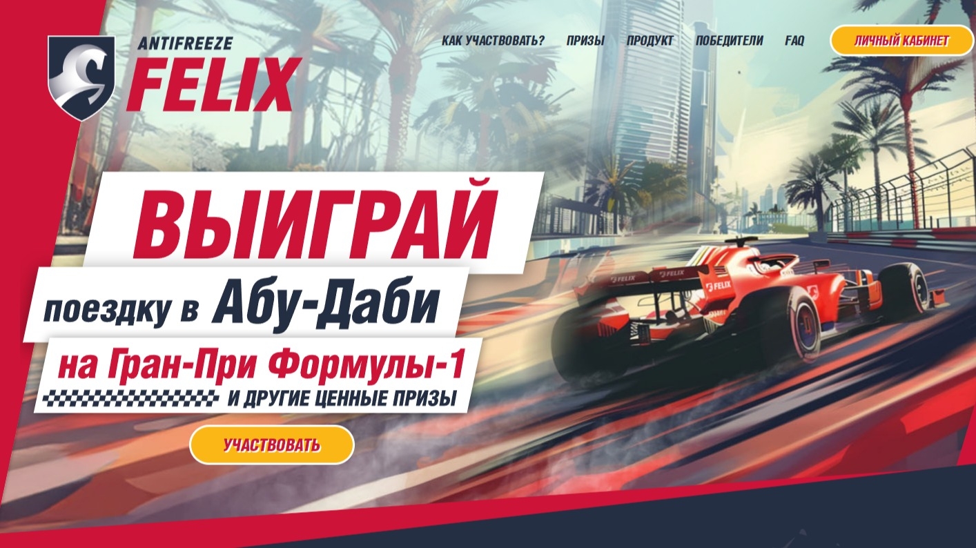 Изображение акции «Выиграй поездку в Абу-Даби на Гран-При Формулы-1»
