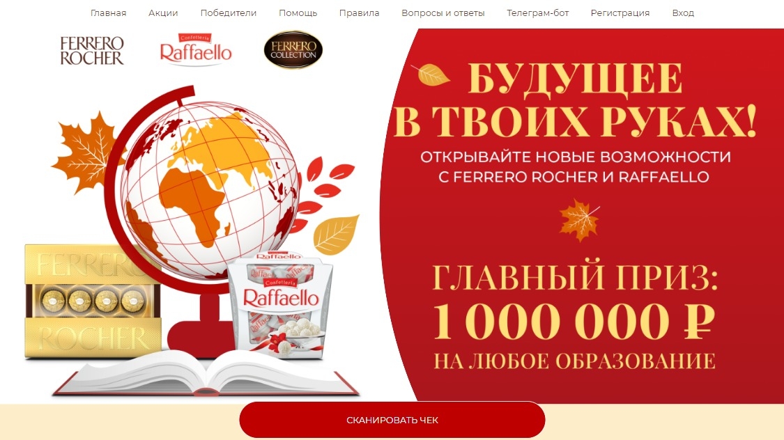 Изображение акции «Будущее в твоих руках!»