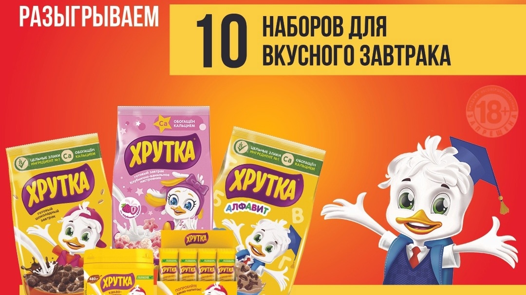 Изображение конкурса «Готовимся с Хруткой к школе»