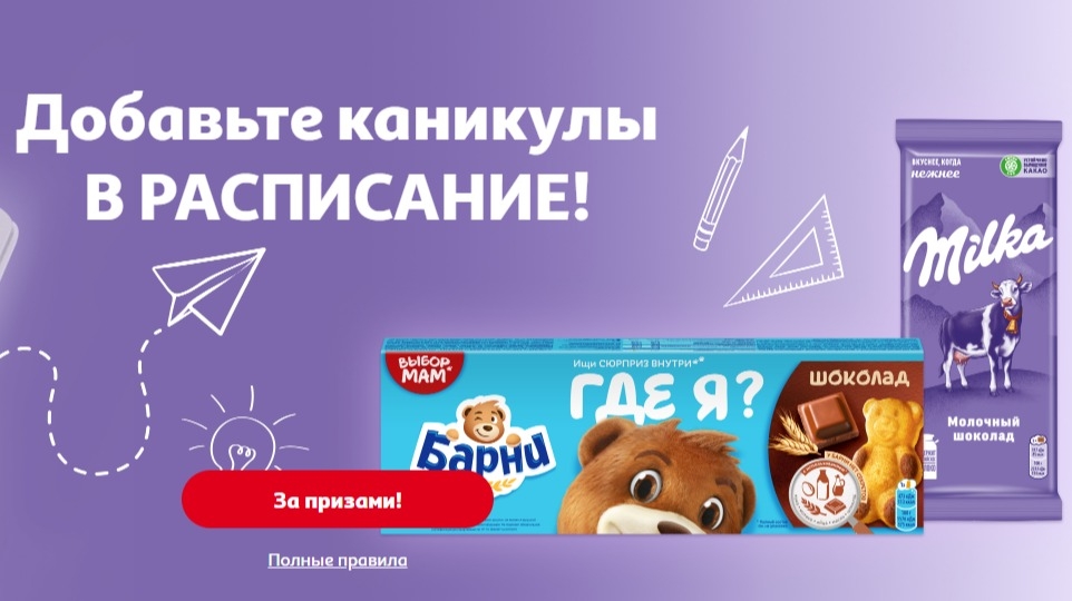 Изображение акции «Добавьте каникулы в расписание!»