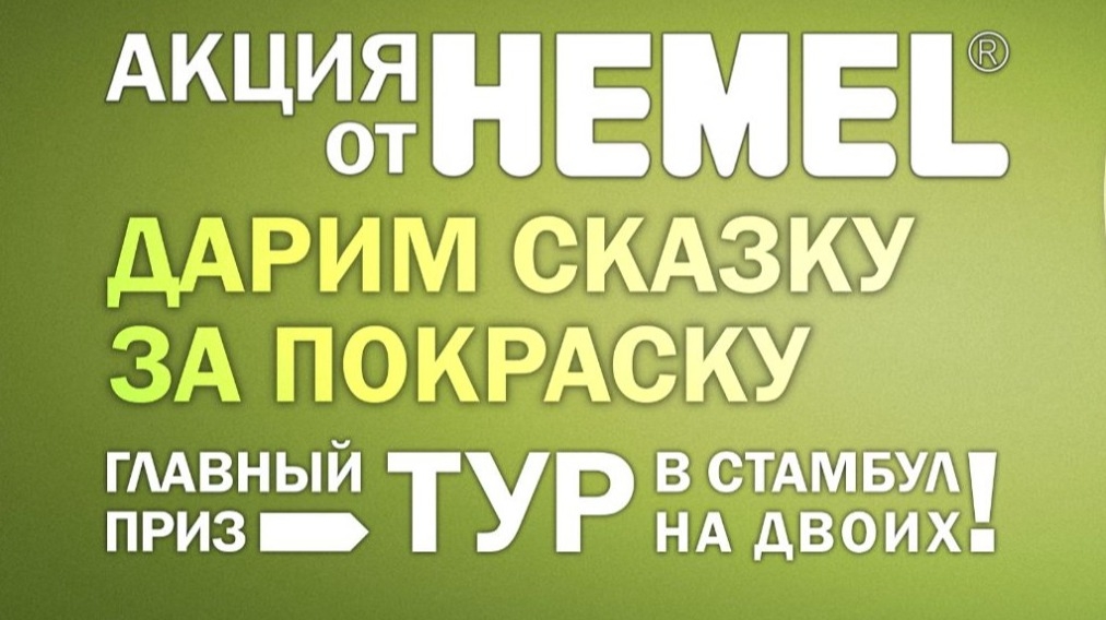 Изображение конкурса «Дарим сказку за покраску»