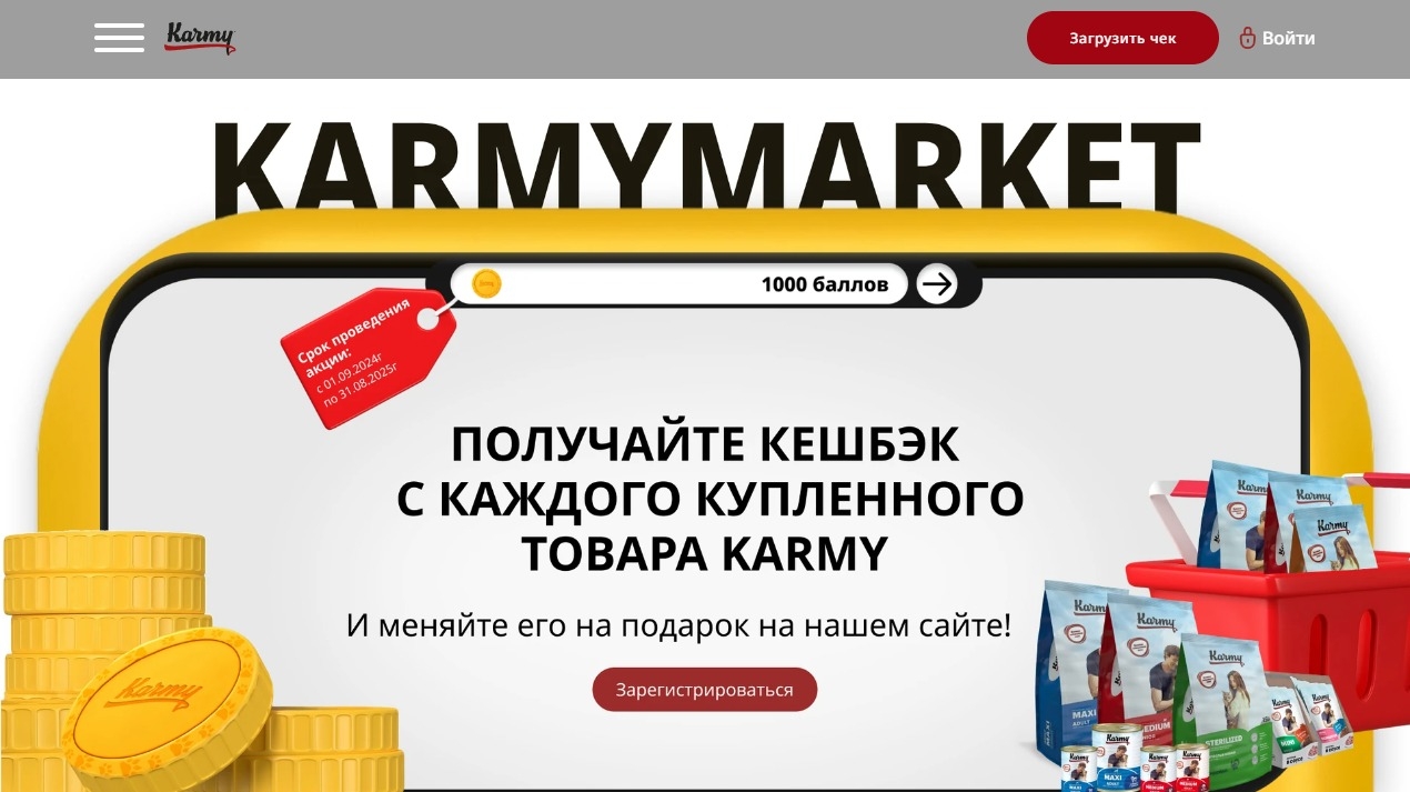 Миниатюра акции «KarmyMarket»