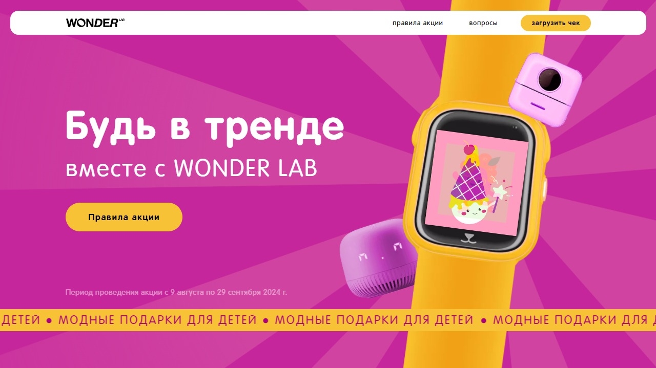 Изображение акции «Детки в тренде»