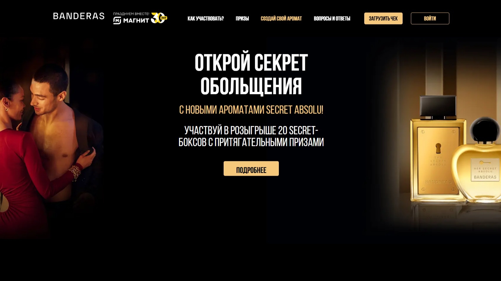 Изображение акции «ОТКРОЙ СЕКРЕТ ОБОЛЬЩЕНИЯ»