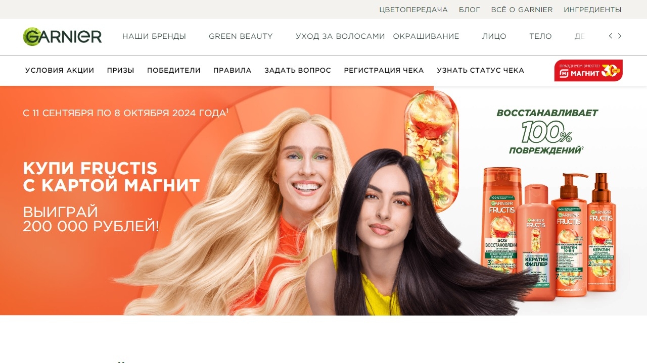 Изображение акции «Фестиваль Garnier Keratin в сети Магнит»