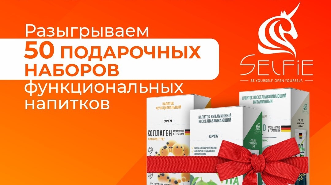 Изображение конкурса «Функциональные напитки 30.08.2024-16.09.2024 в TELEGRAM»