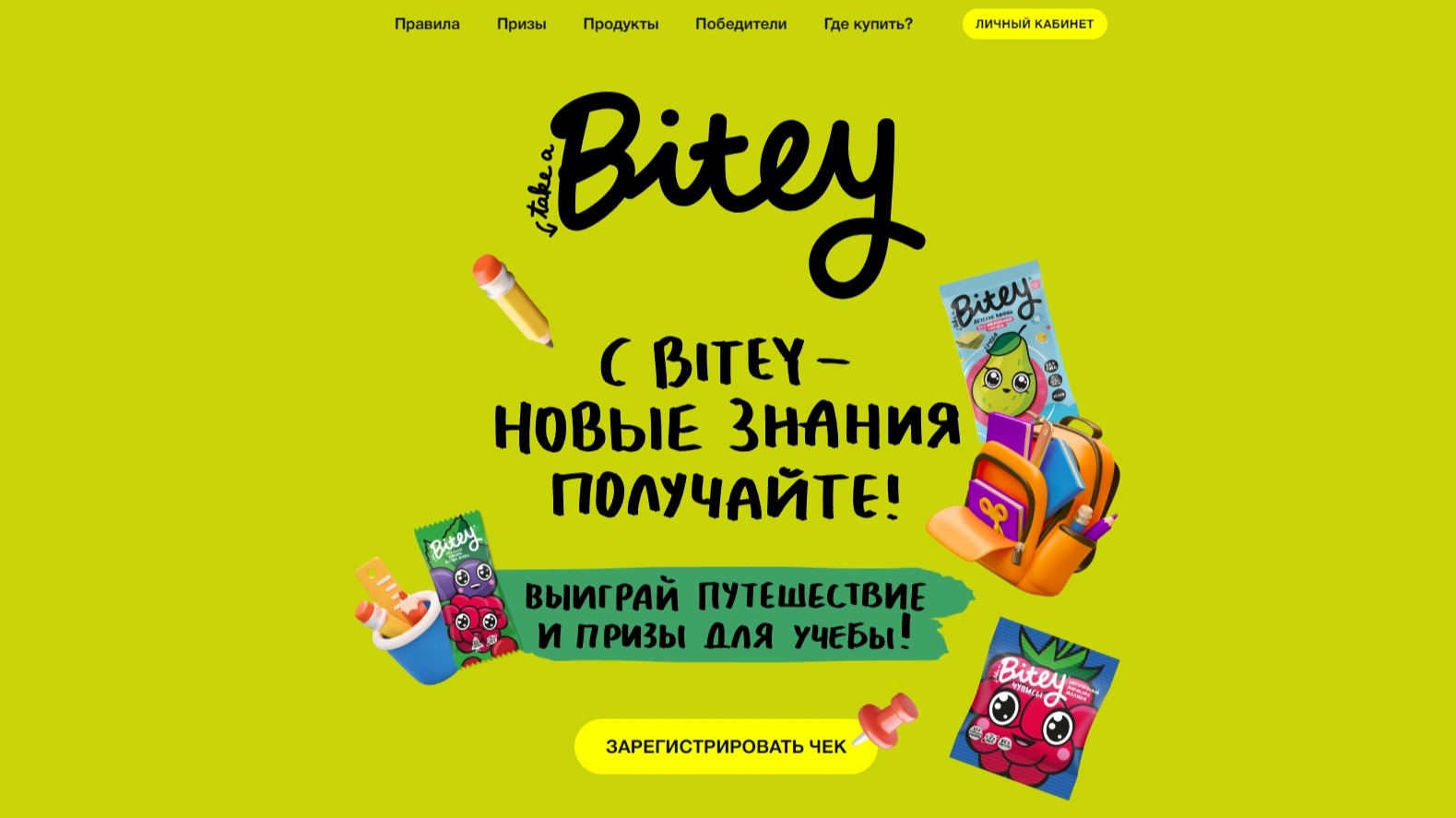 Изображение акции «C Bitey – новые знания получайте!»