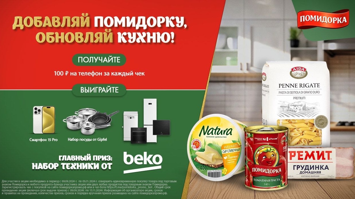 Изображение акции «ТОМАТНЫЕ ШЕДЕВРЫ СОВРЕМЕННОЙ КУХНИ»