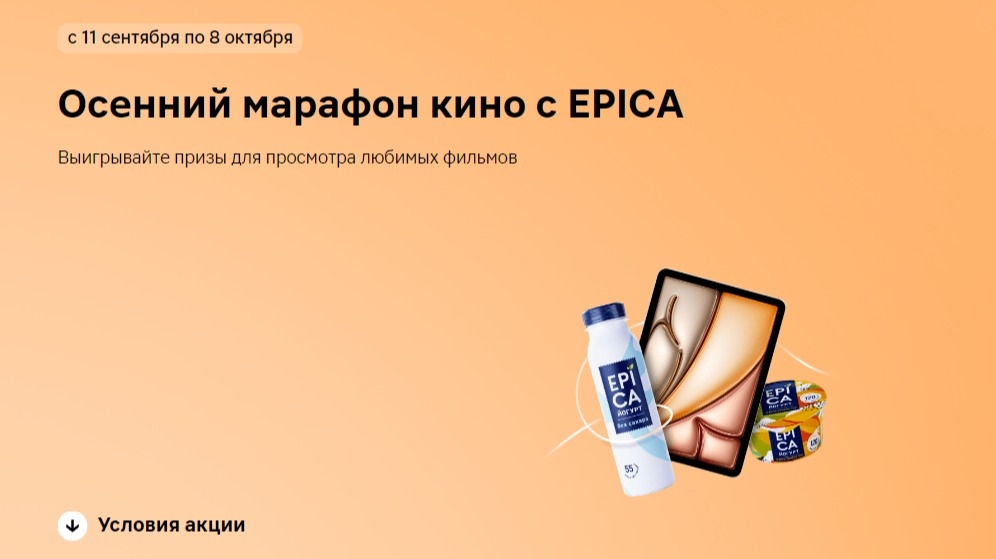 Изображение акции «Осенний киномарафон от EPICA!»