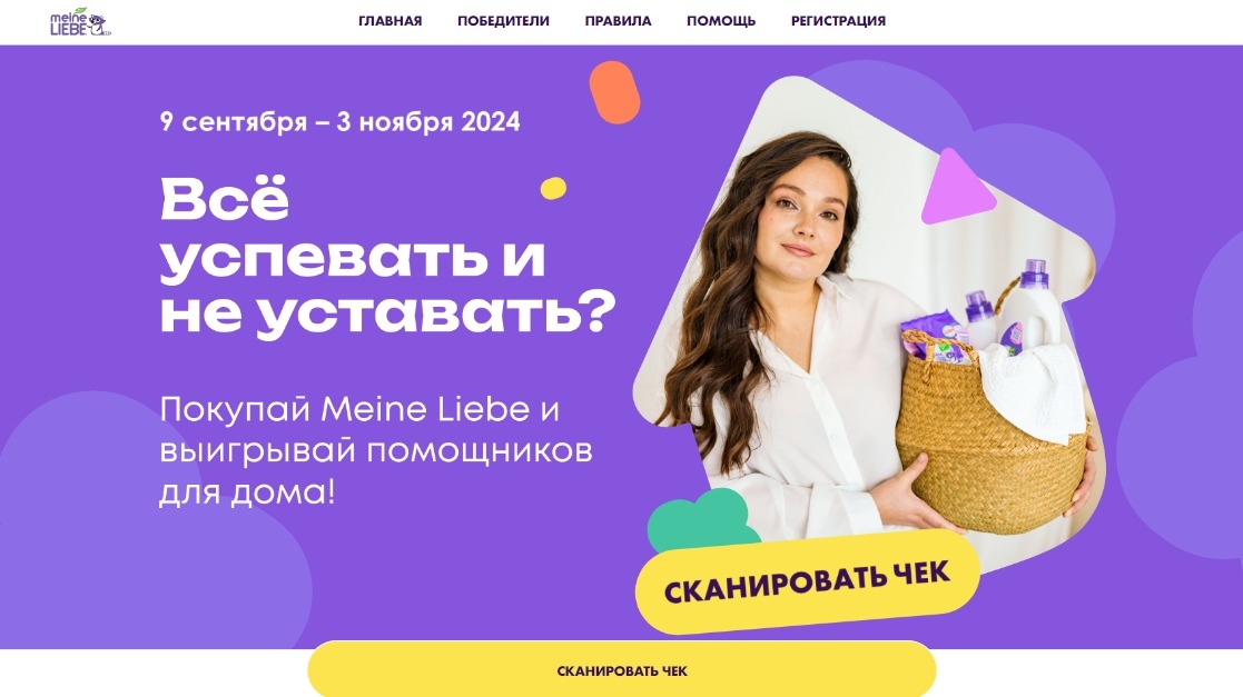 Изображение акции «Чековое промо Meine Liebe»