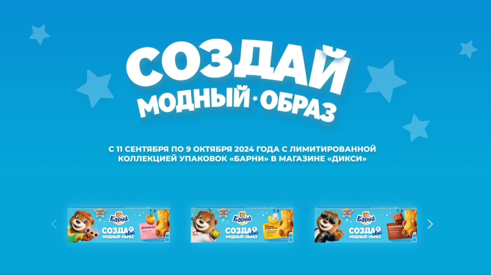 Изображение акции «Создай модный образ в стиле Дикси!»