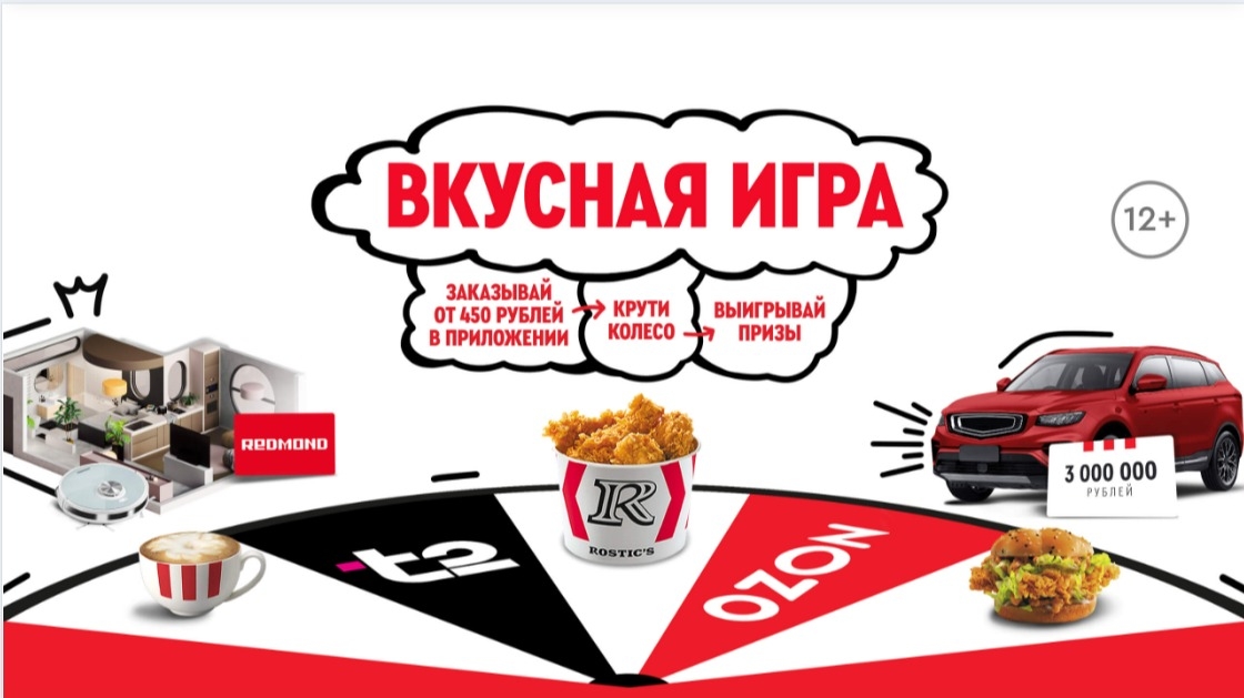 Изображение акции «Вкусная игра»