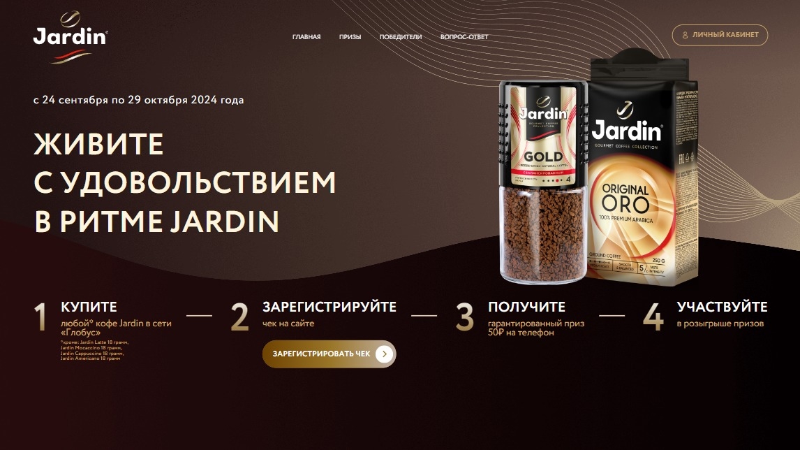 Изображение акции «Живите с удовольствием в ритме JARDIN»