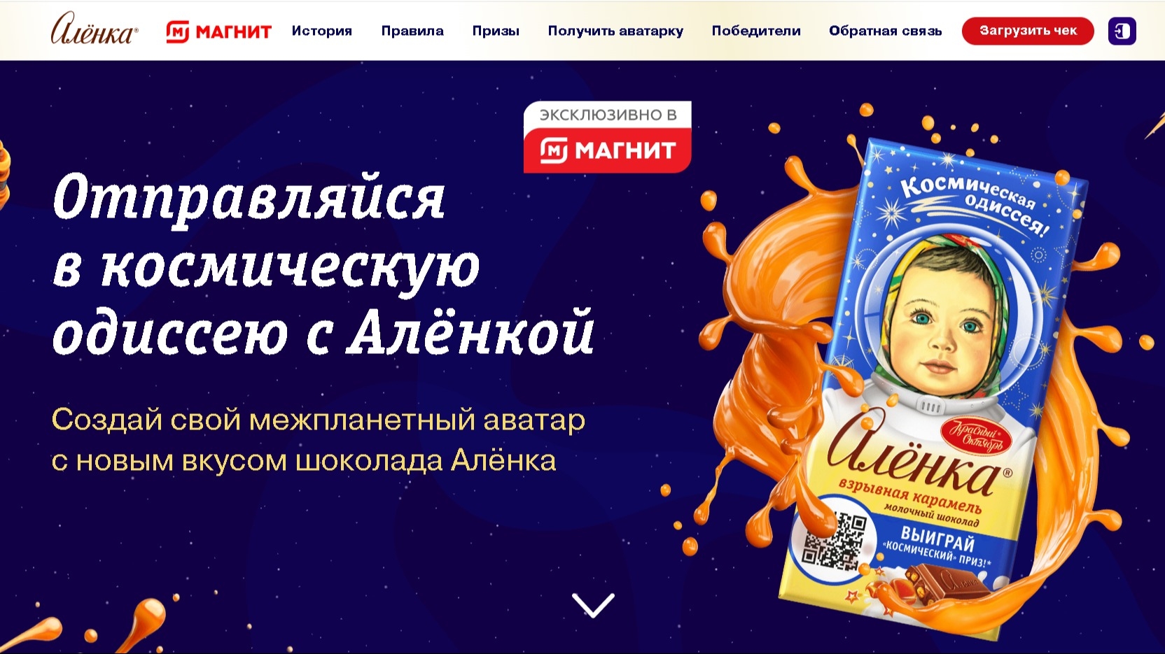 Изображение акции «Космическая одиссея с Аленкой!»