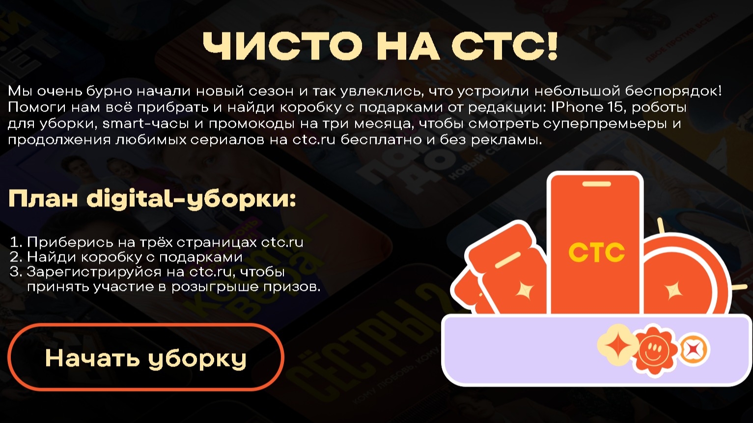 Изображение конкурса «Чисто на СТС!»