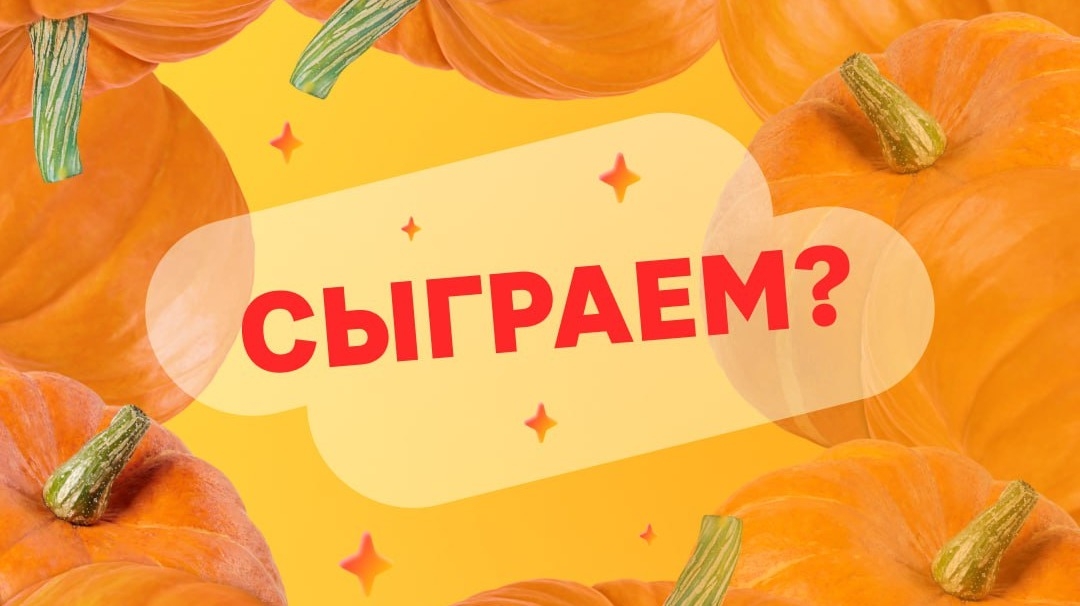 Изображение конкурса «Тыквенный урожай»