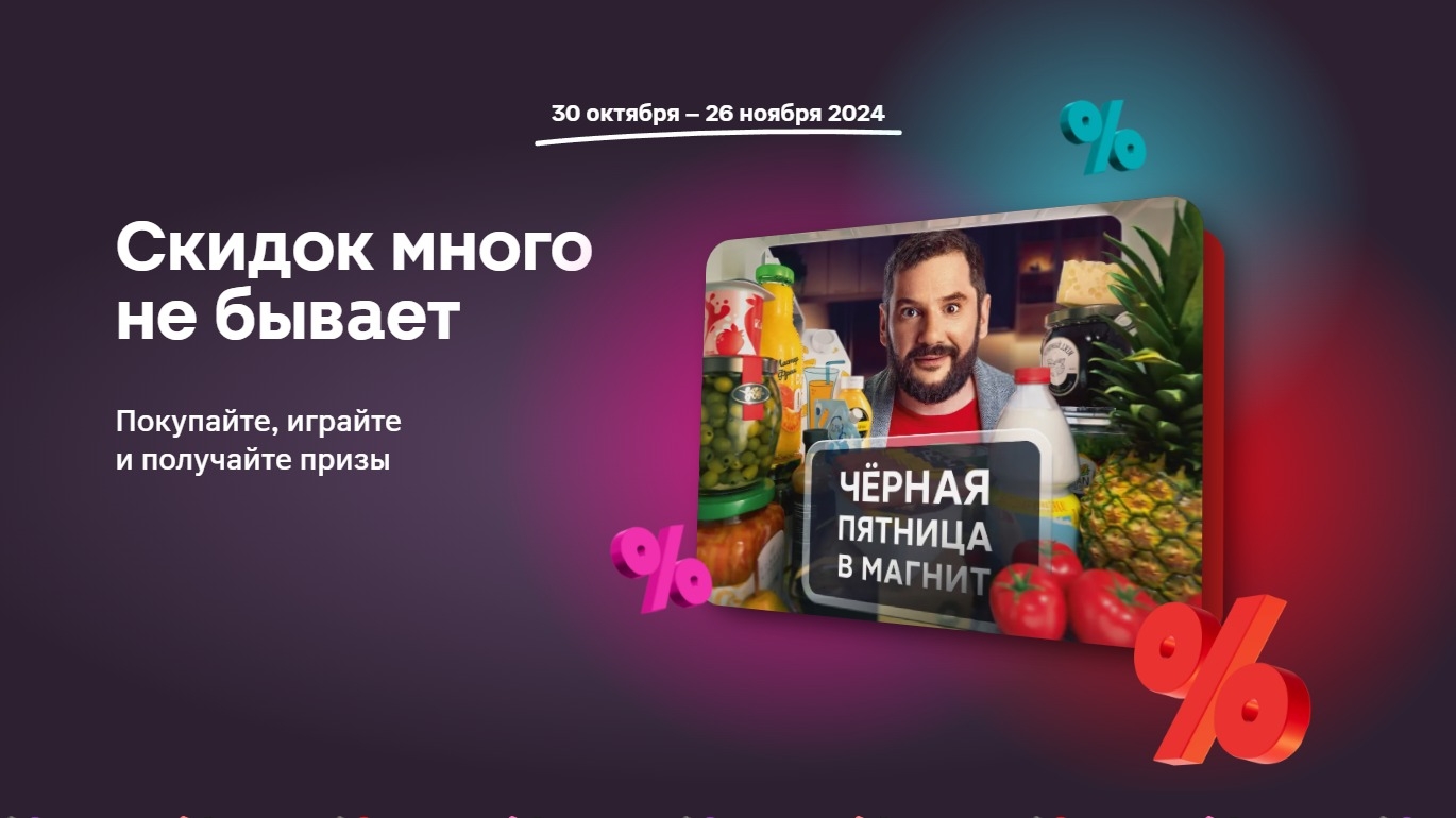 Изображение акции «Черная Пятница. Скидок много не бывает»