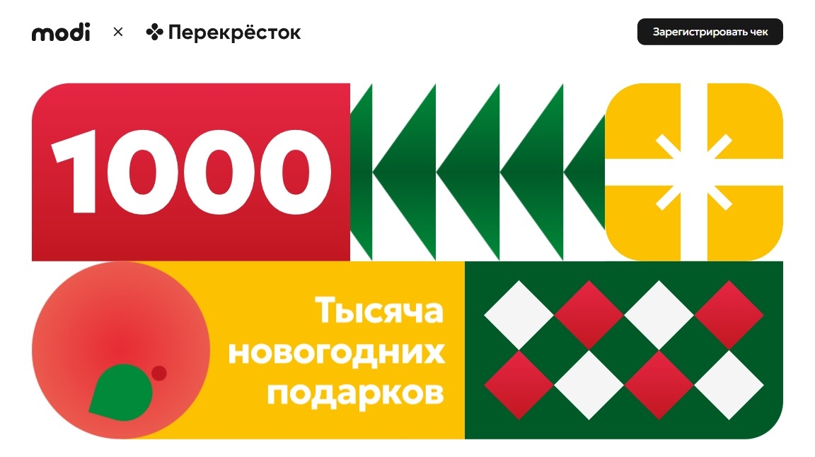 Изображение акции «Modi и Перекресток»