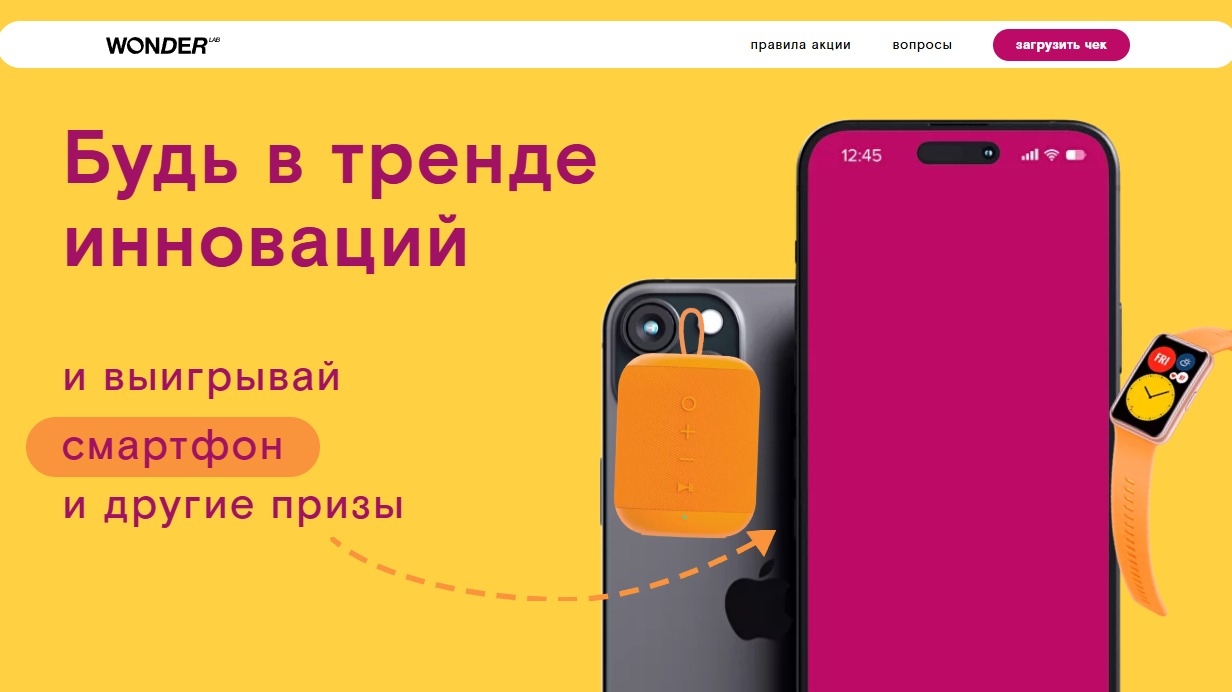 Изображение акции «WONDER LAB. Будьте в центре инноваций»