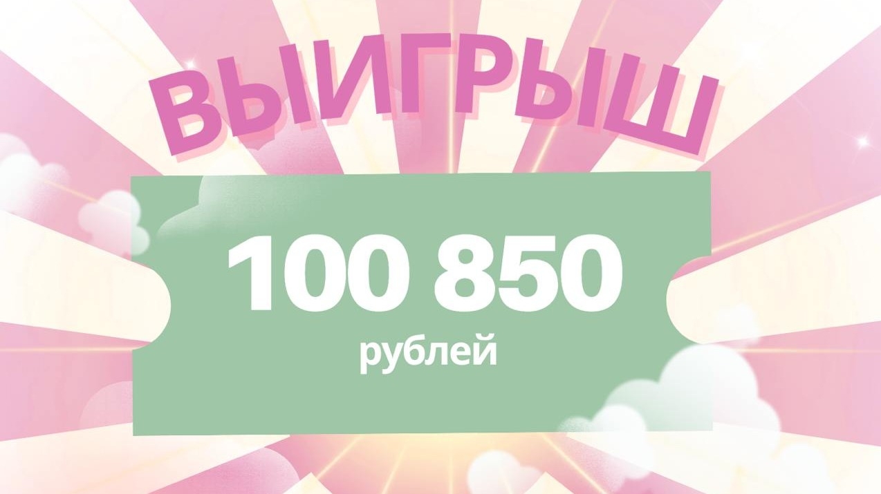 Миниатюра акции «Выиграй 100000 с Идем и Едем»