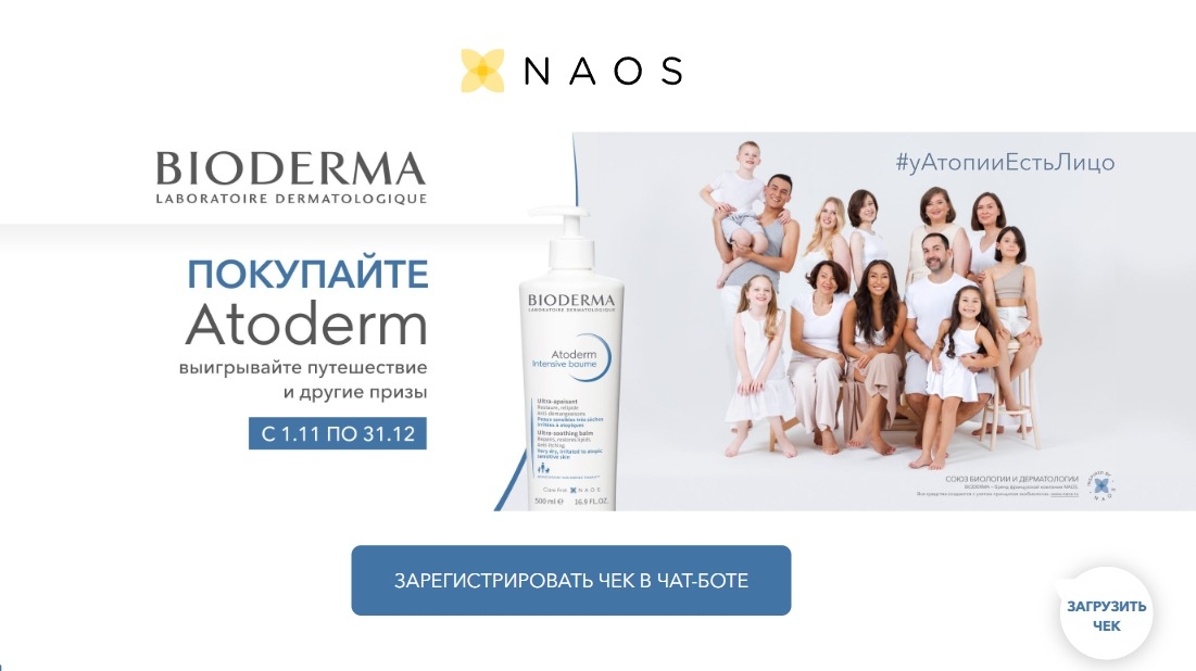 Миниатюра акции «Atoderm национальное промо»