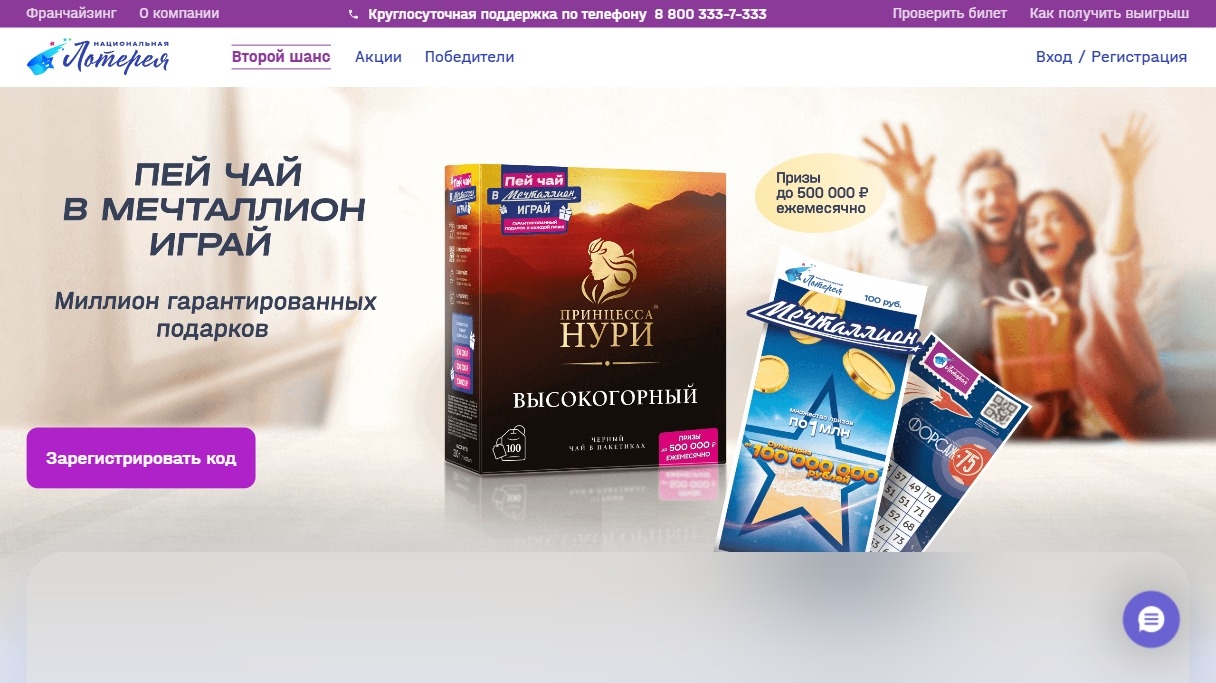 Изображение акции «Пей чай в Мечталлион играй»