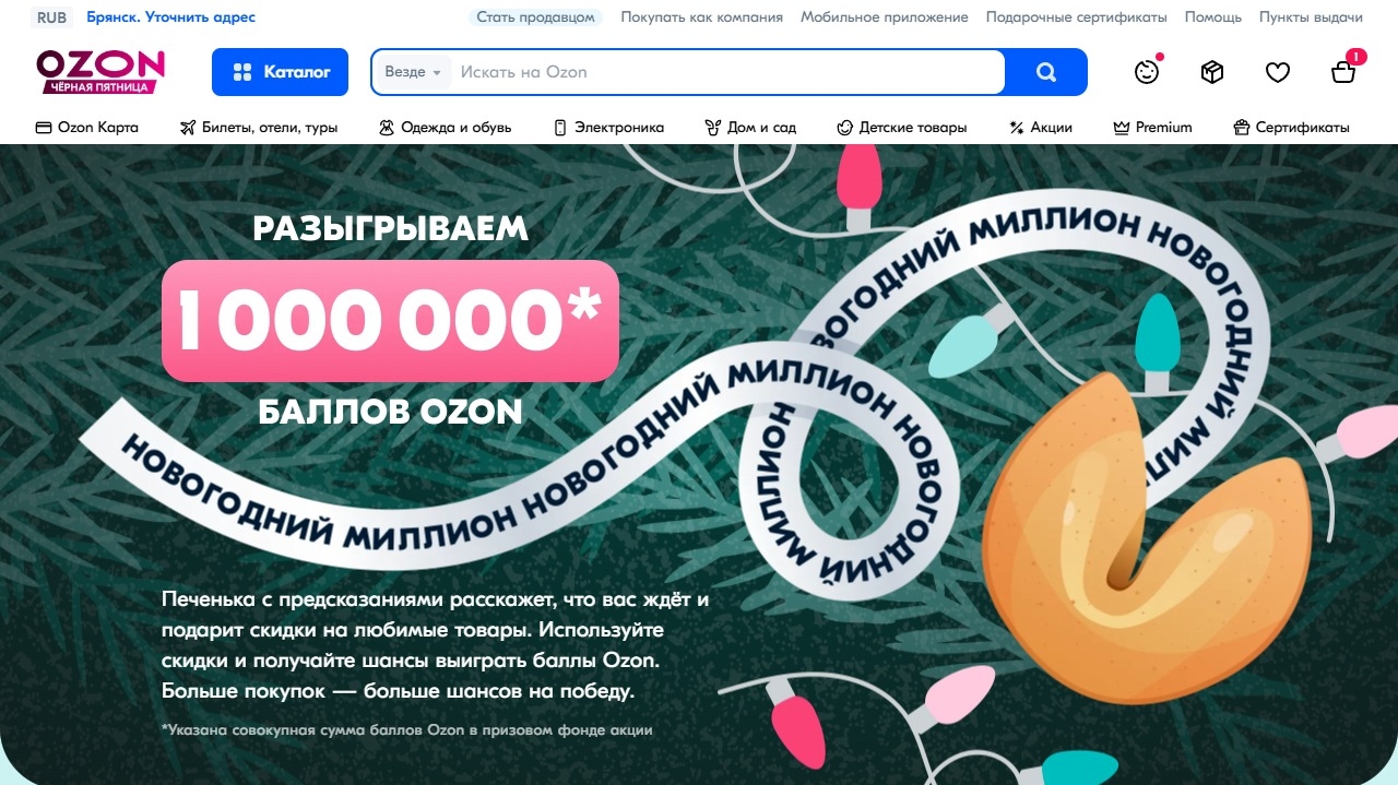 Миниатюра акции «Новогодний миллион на Ozon fresh»