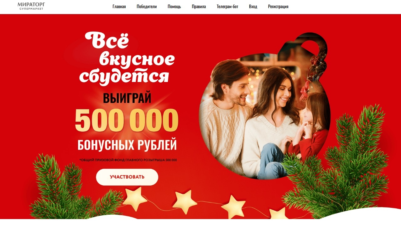 Изображение акции «Всё вкусное сбудется»