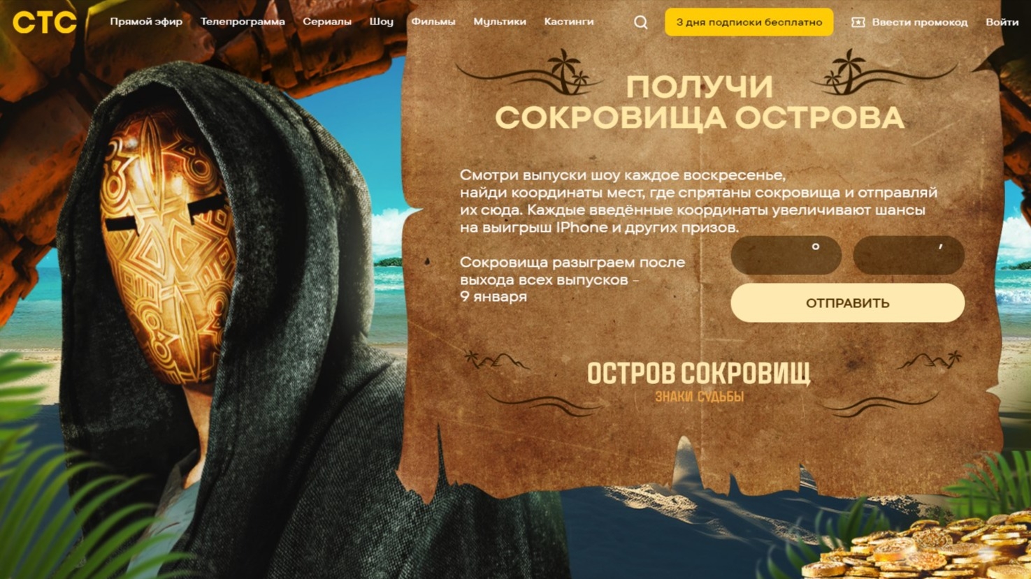 Изображение конкурса «Сокровища острова»